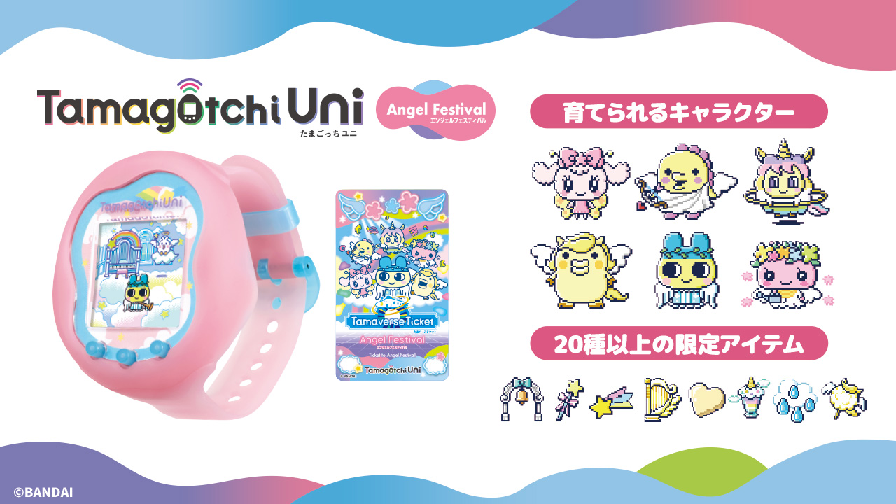 たまごっちuni エンジェル AngelとMonsterをテーマにしたTamagotchi Uni発売決定! | News